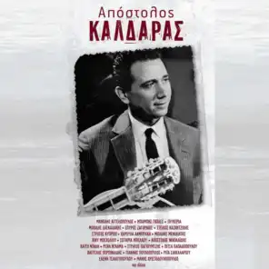 Apostolos Kaldaras - Kasetina (Remastered)