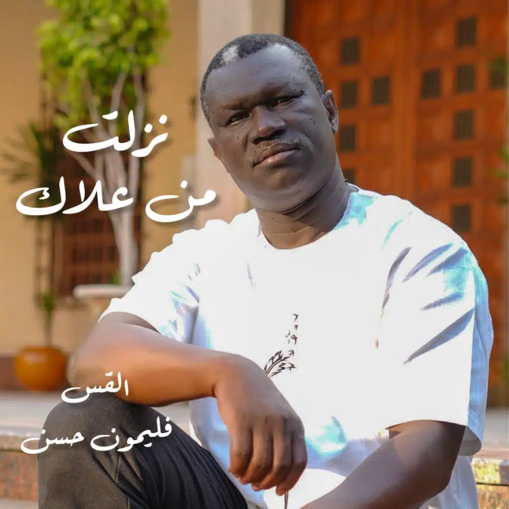 المرنم القس فليمون حسن