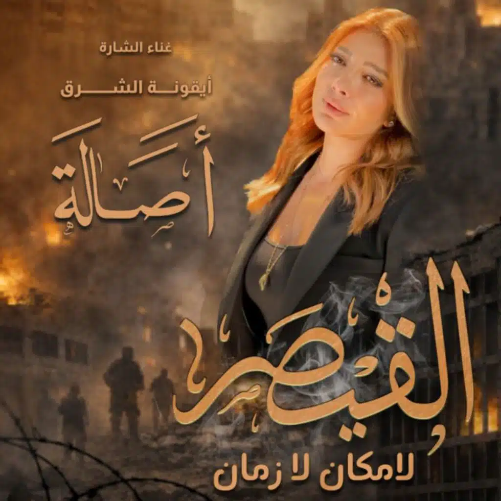 القيصر (من مسلسل القيصر)