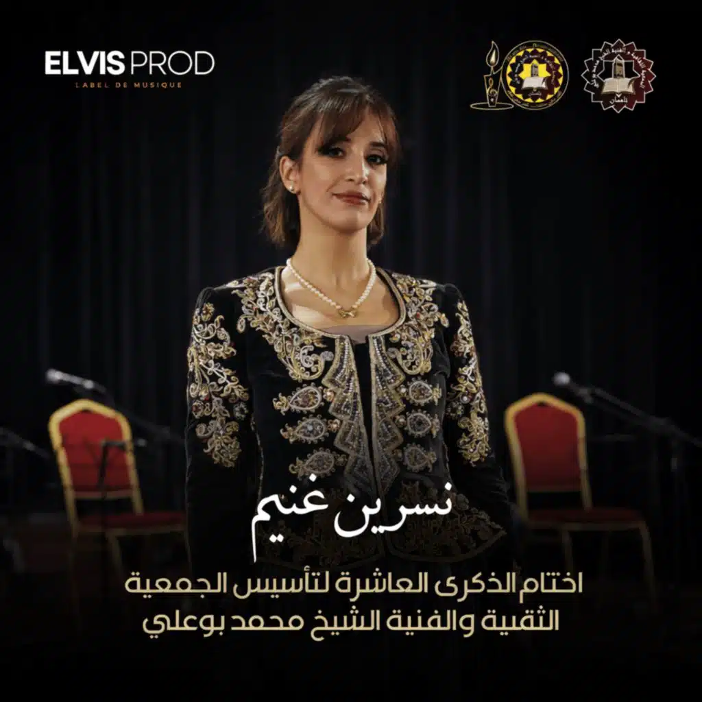 10ᵉ anniversaire de l’Association Cheikh Mohamed Bouali