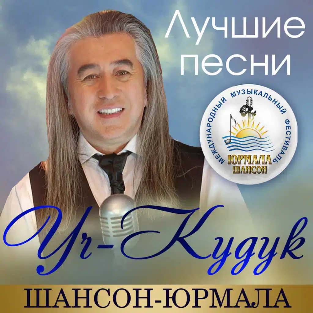 Ты обещал (Live) [feat. Оксана Билера]
