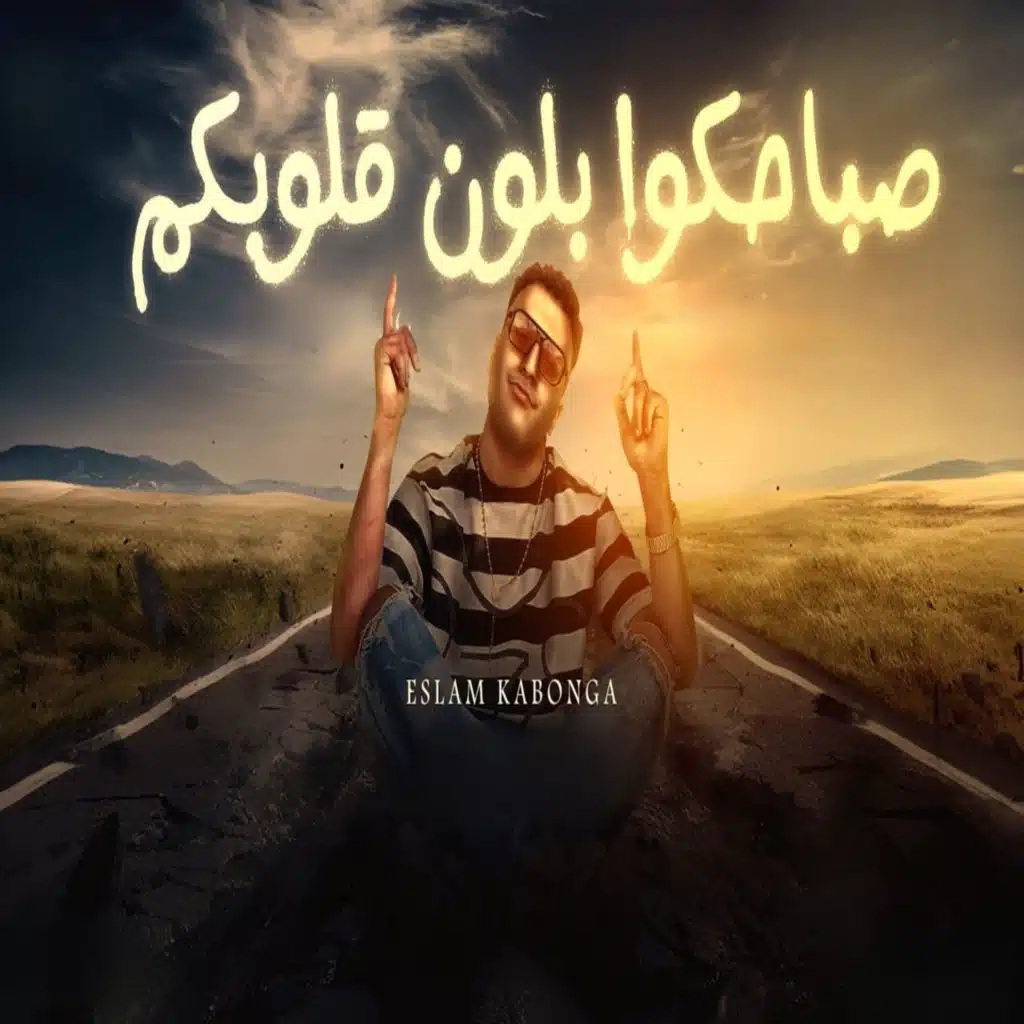 صباحكو بلون قلوبكو