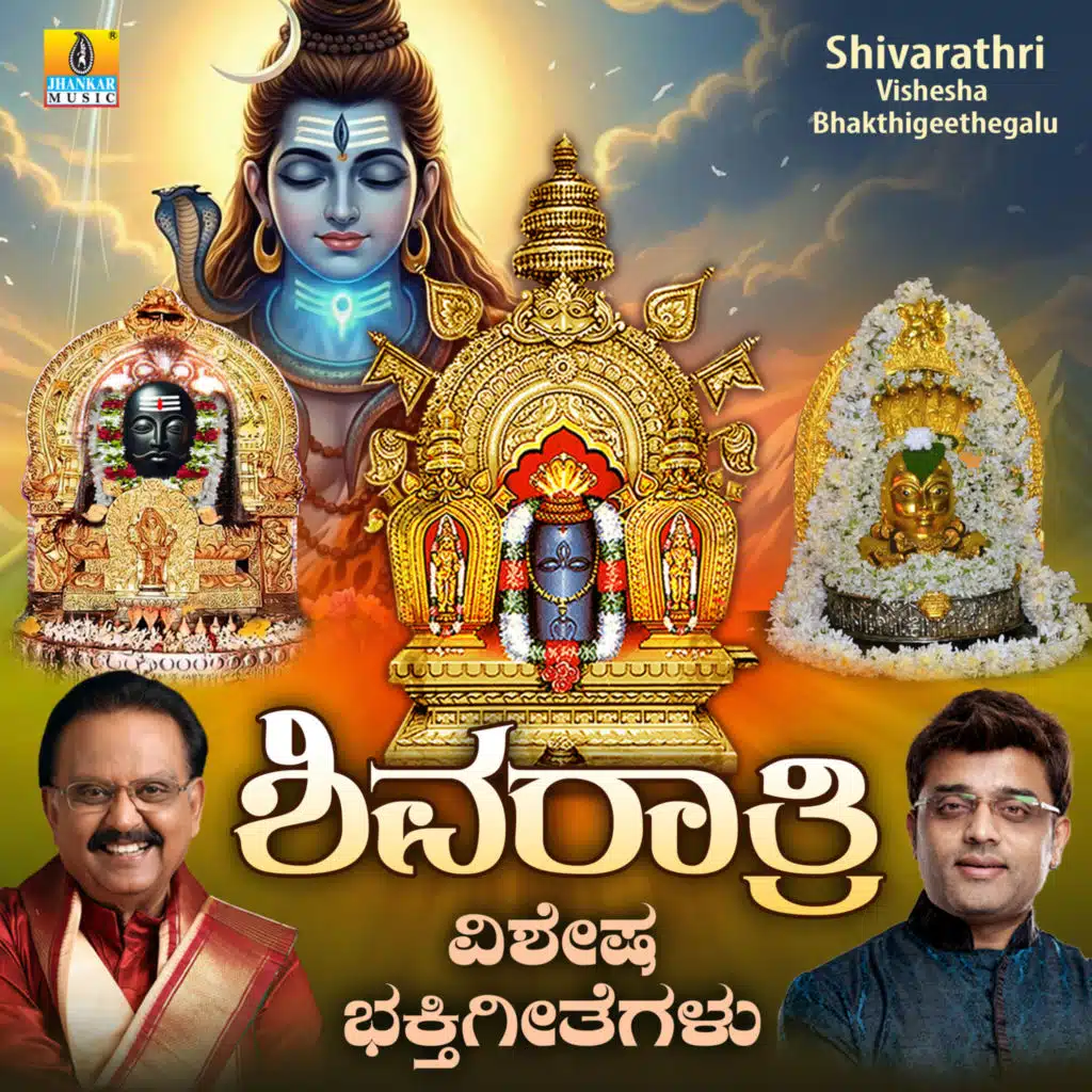 Shivarathri Vishesha Bhakthigeethegalu
