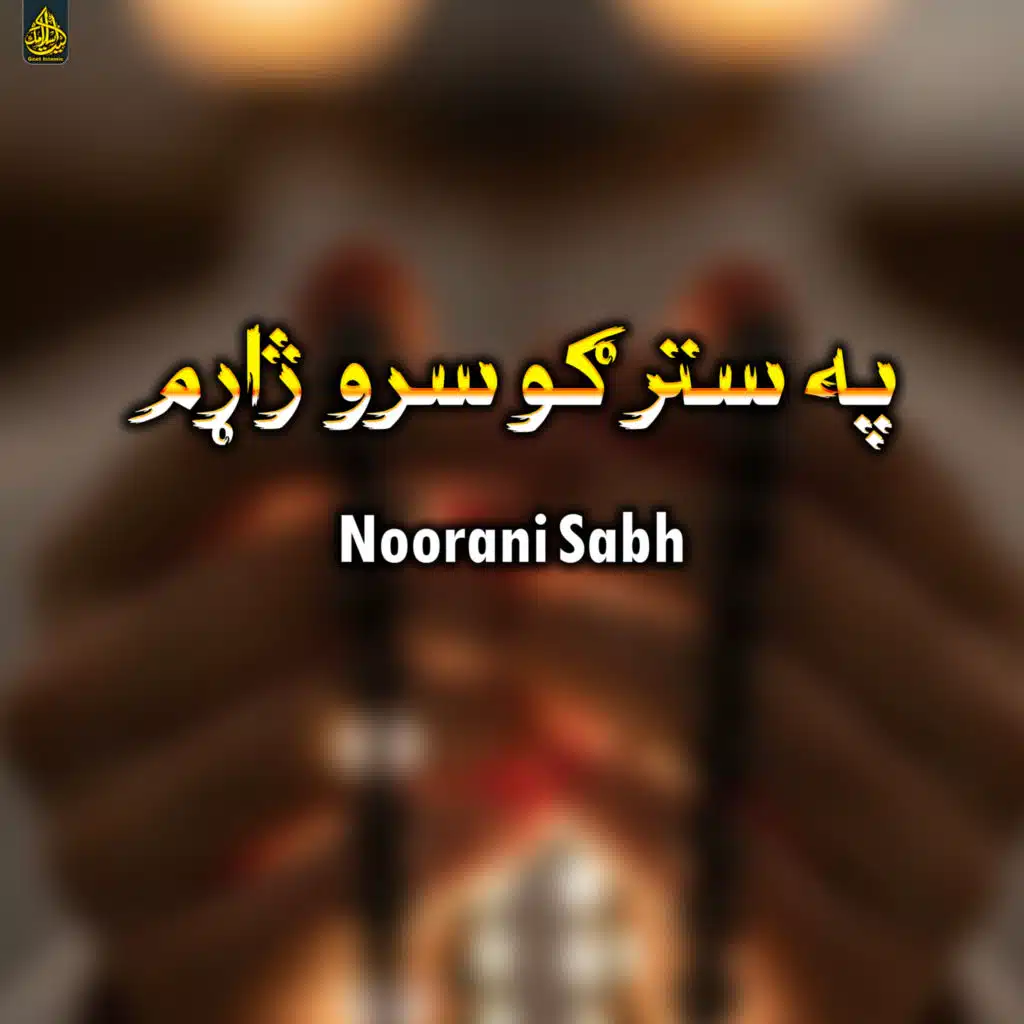 سمندره ځی