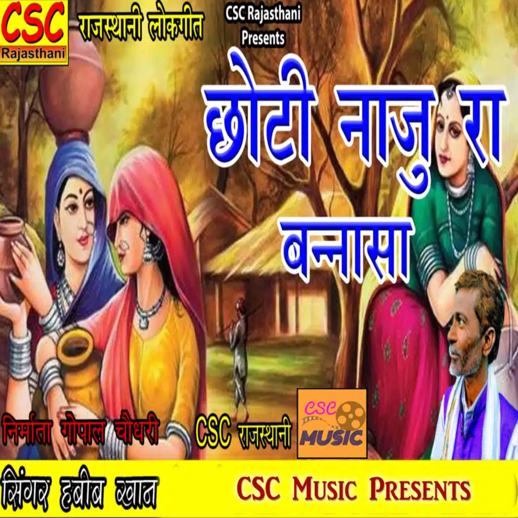 Choti Naju Ra Bannasa