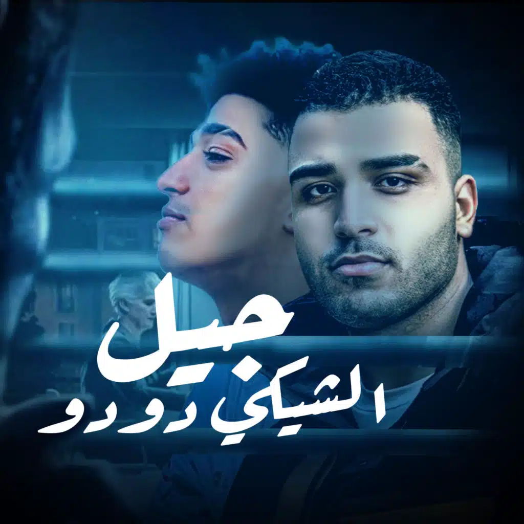 اسلام كابونجا وحودة بودة