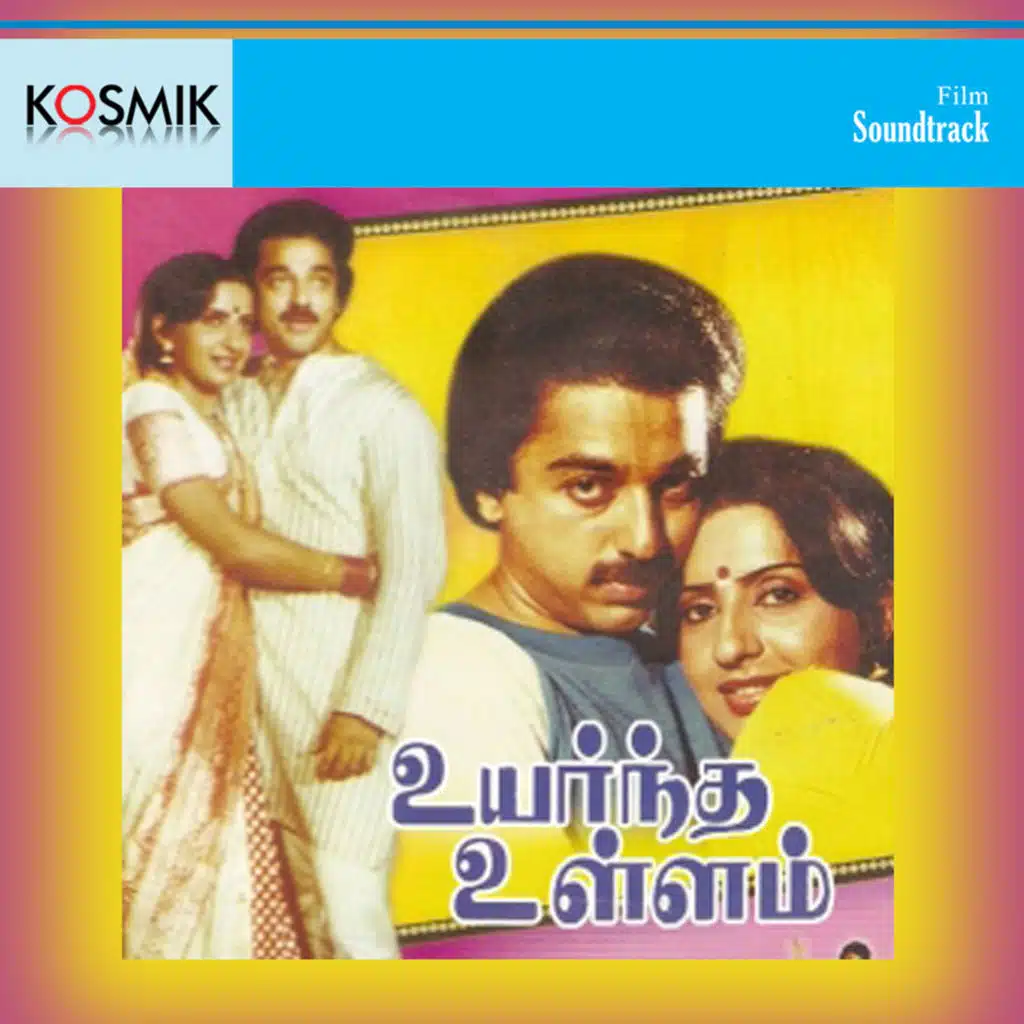 Uyarndha Ullam (Original Motion Picture Soundtrack)