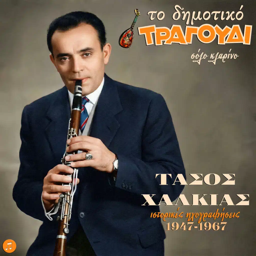 Tasos Halkias