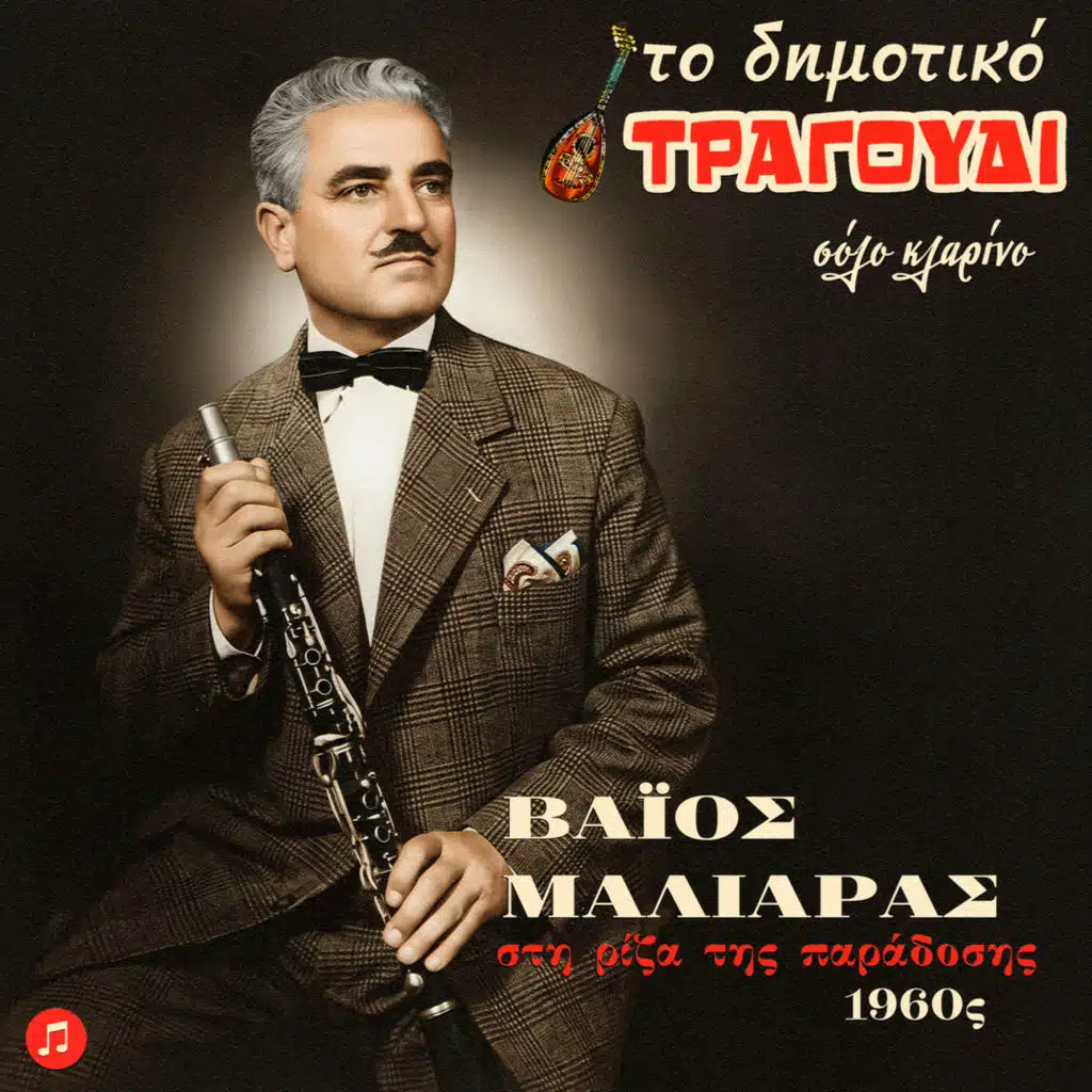 Vaios Maliaras