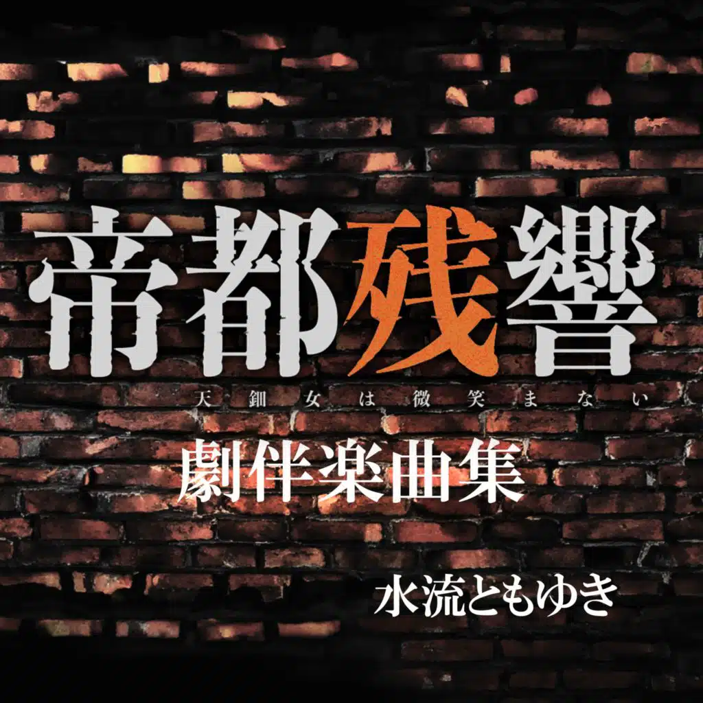 Tomoyuki Minagare