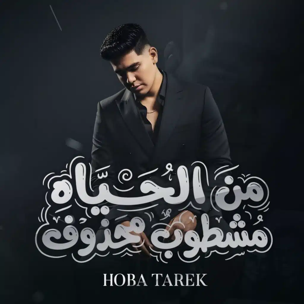 Hoba tarek