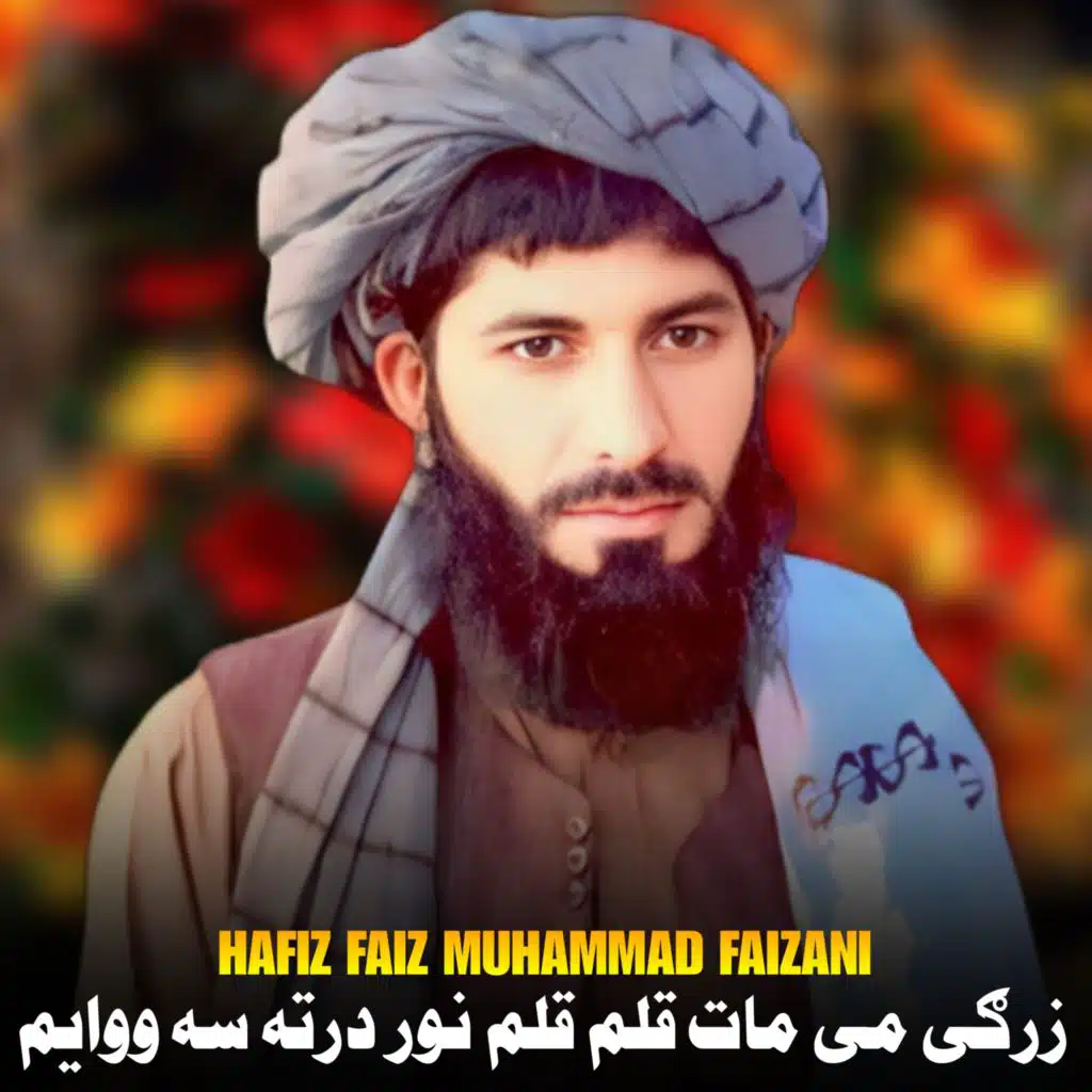 Hafiz Faiz Muhammad Faizani