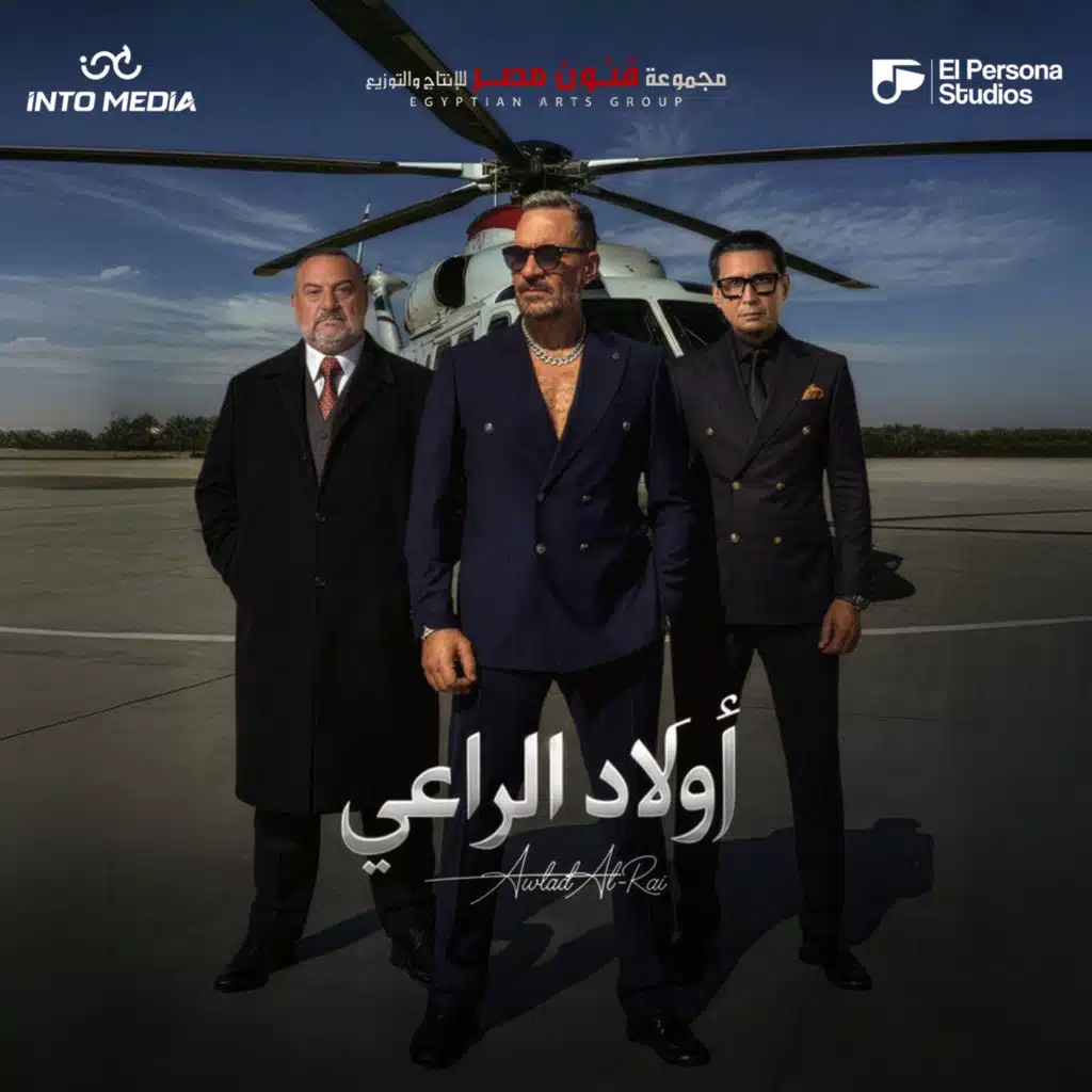 اخوات (مسلسل اولاد الراعي)
