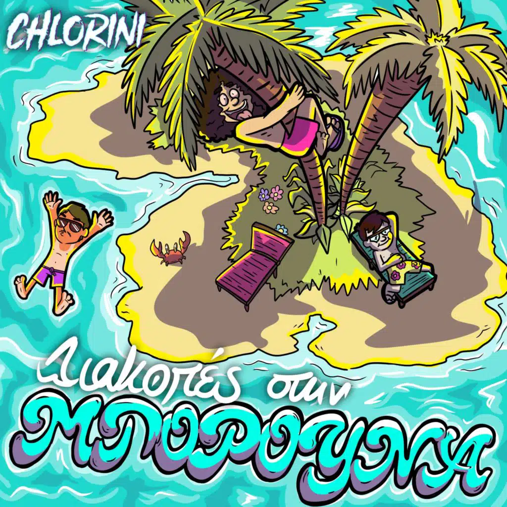 Diakopes Sth Borouna