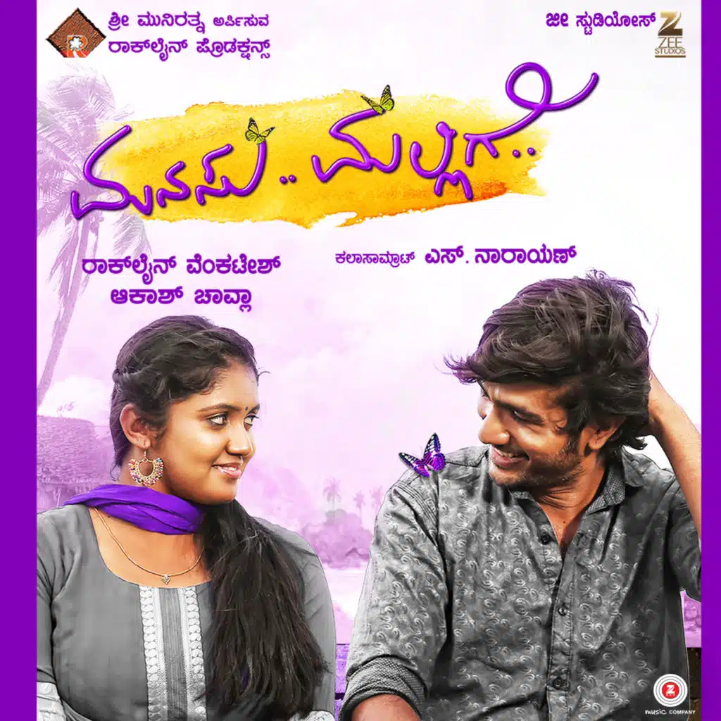 Manasu Malligey (Original Motion Picture Soundtrack)