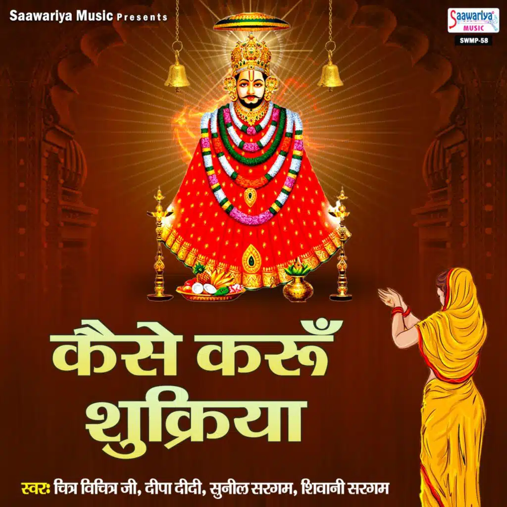 Shyam Pyare Mere Mann Ko