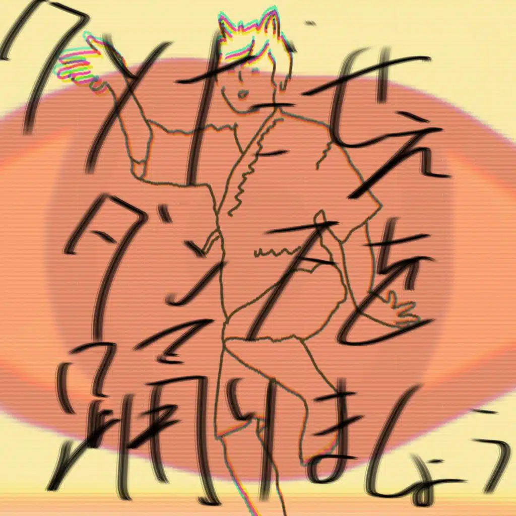 クソだせぇダンスを踊りましょう