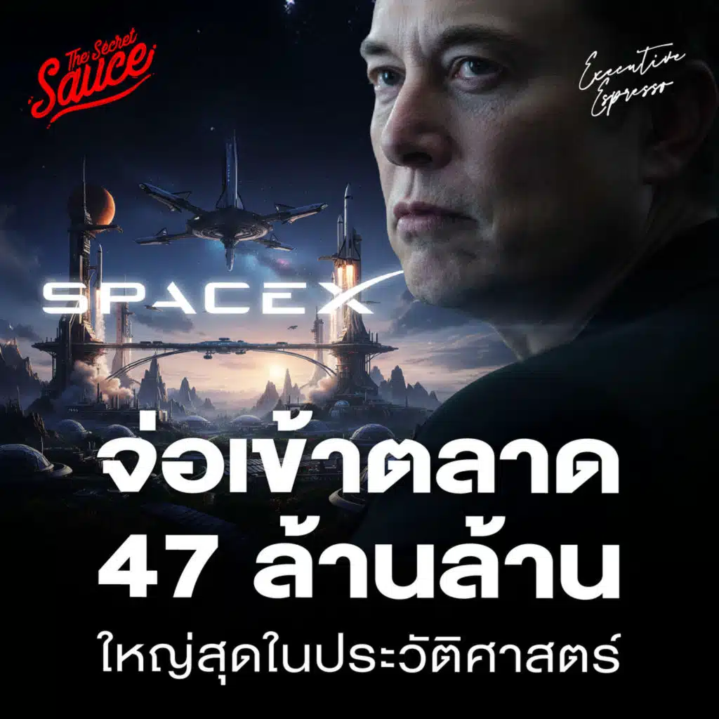 EE590 SpaceX จ่อเข้าตลาด 47 ล้านล้านบาท ปั้นโครงสร้างพื้นฐานอวกาศและ AI โลก