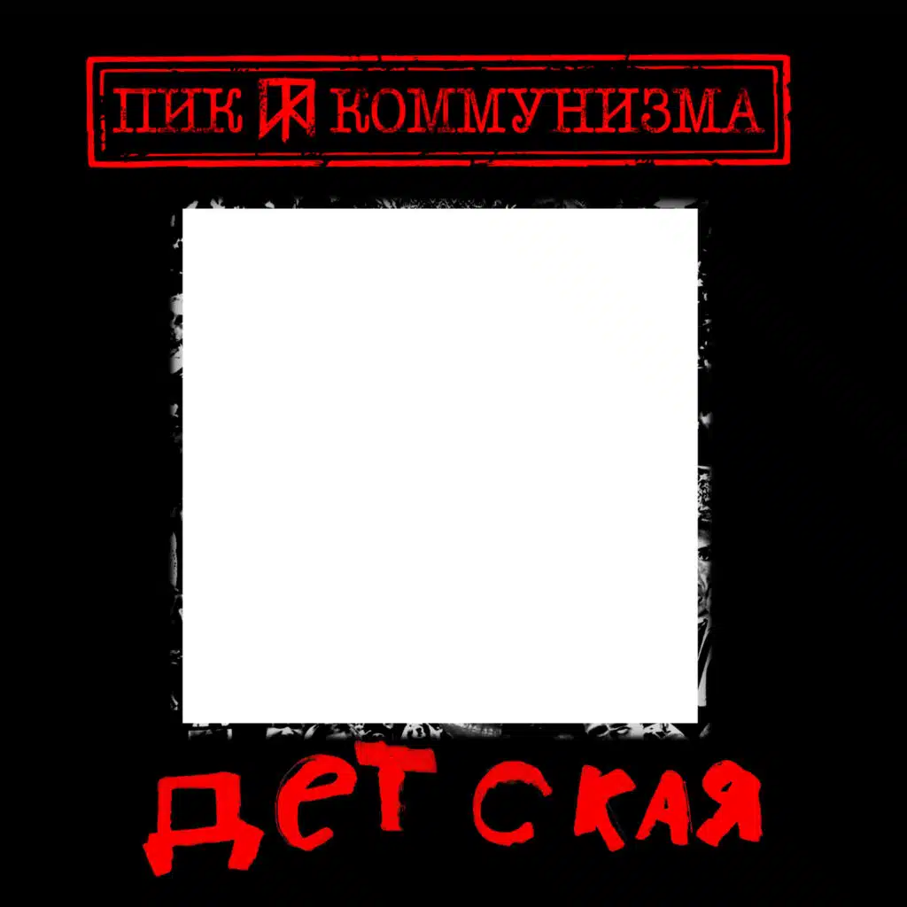 Пик Коммунизма