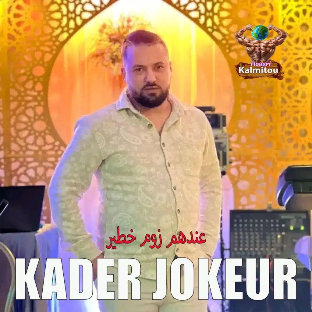 عندهم زوم خطير