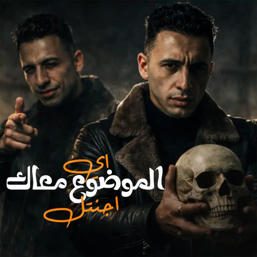 اي الموضوع معاك اجنتل