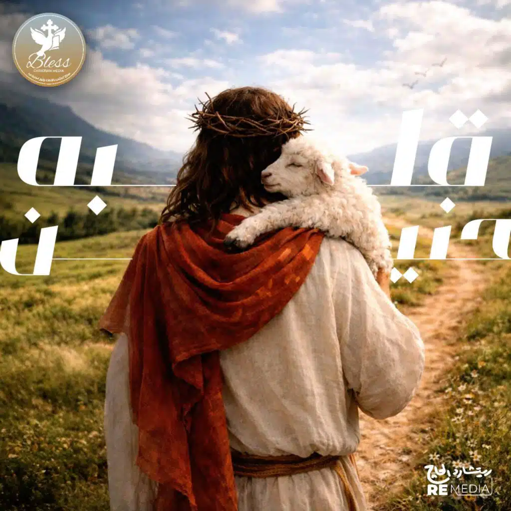 قلبه حنين (مع يوسف عزت)