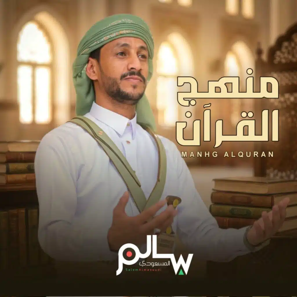 جلسة منهج القران