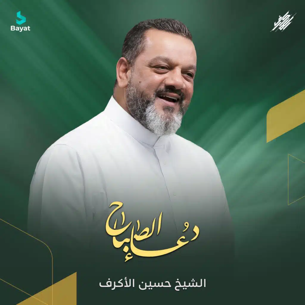 دعاء الصباح