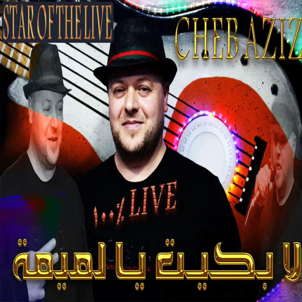 LA BKIT YA LOMIMA