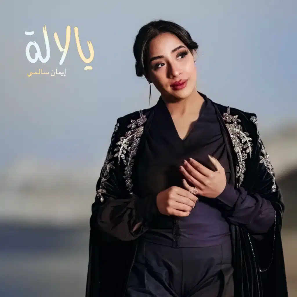 Yalalla
