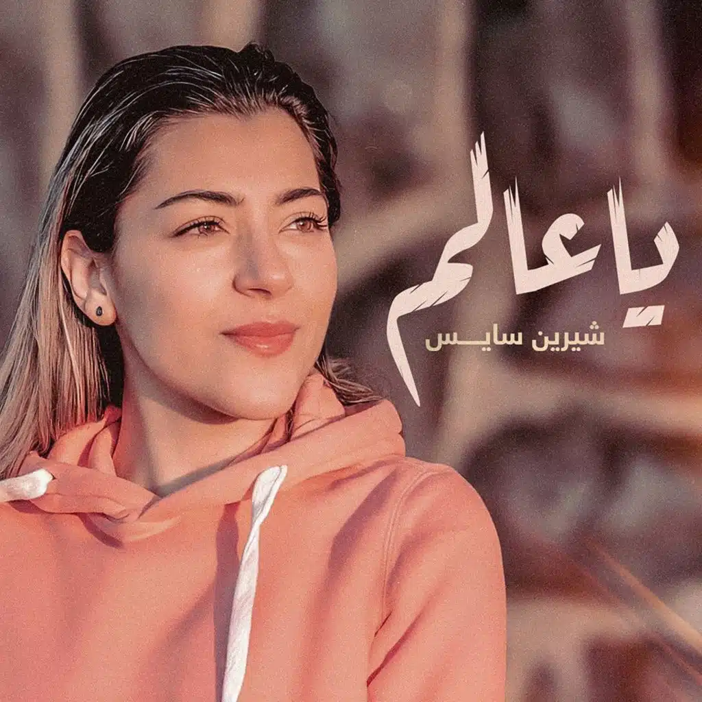 دعاء رمضان يا عالم