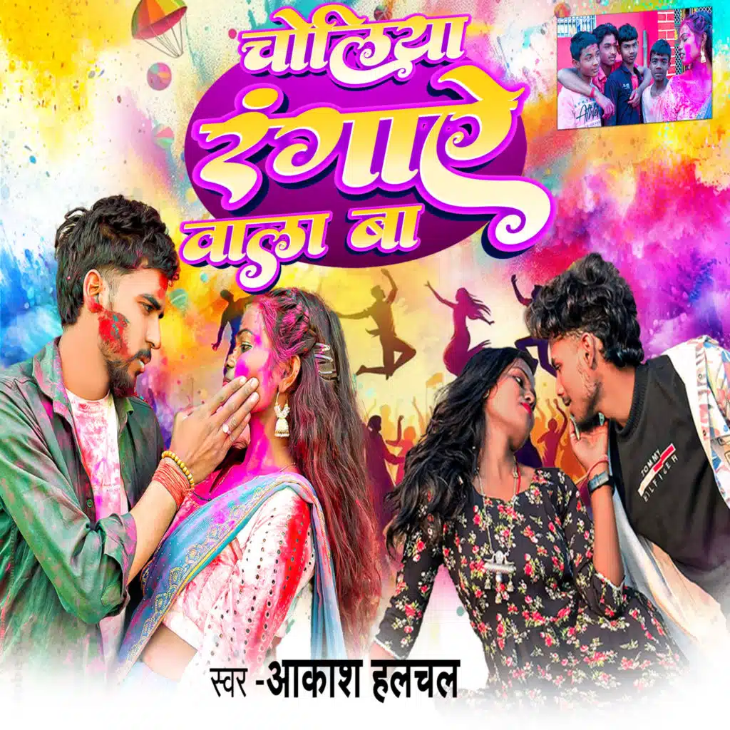 Choliya Rangaye Wala Ba