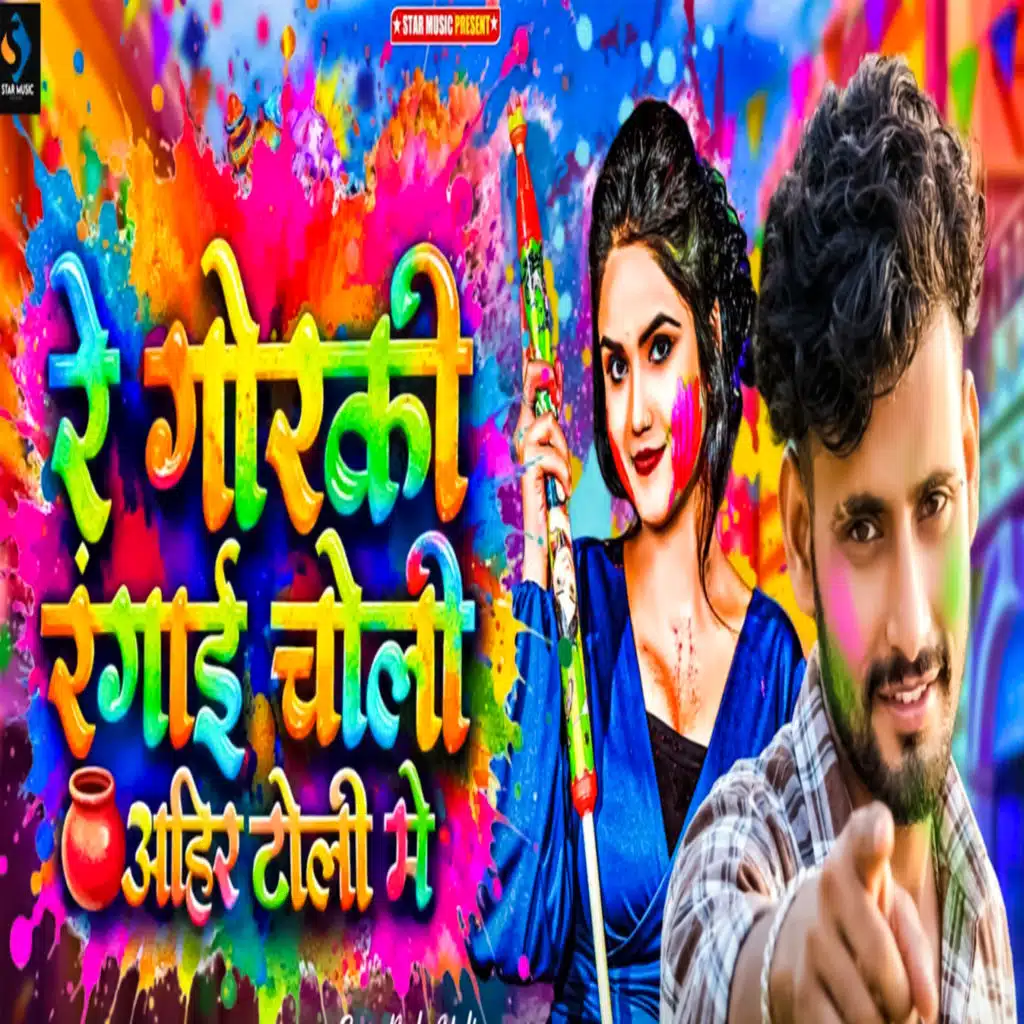 Re Gorki Rangai Choli Aahir Toli Me