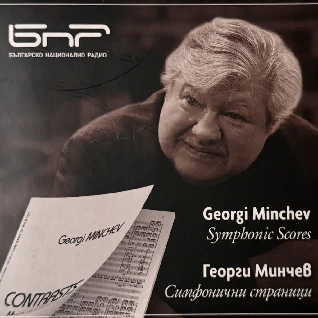 Георги Минчев: Симфонични страници (Georgi Minchev: Symphonic Scores)