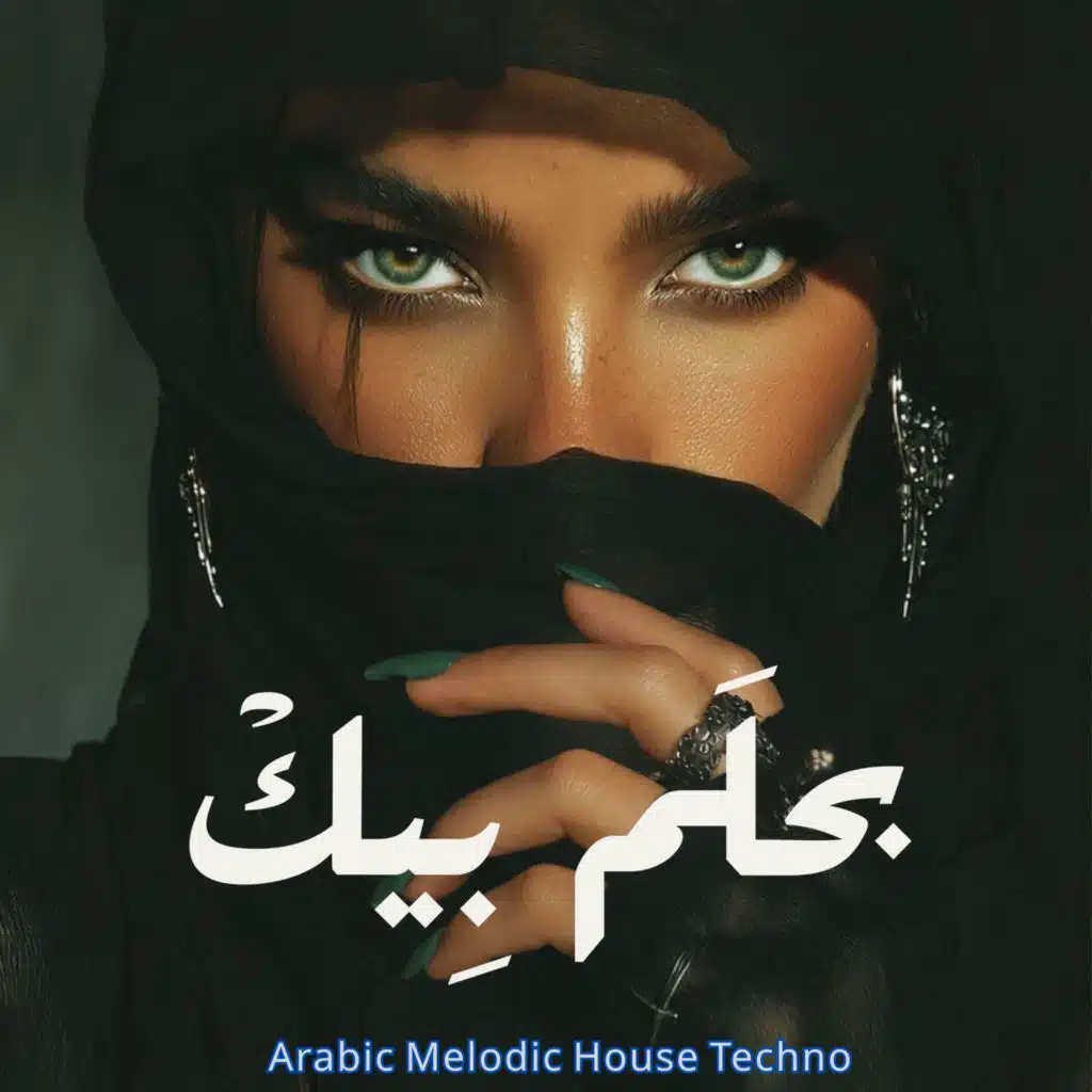 بحلم بيك