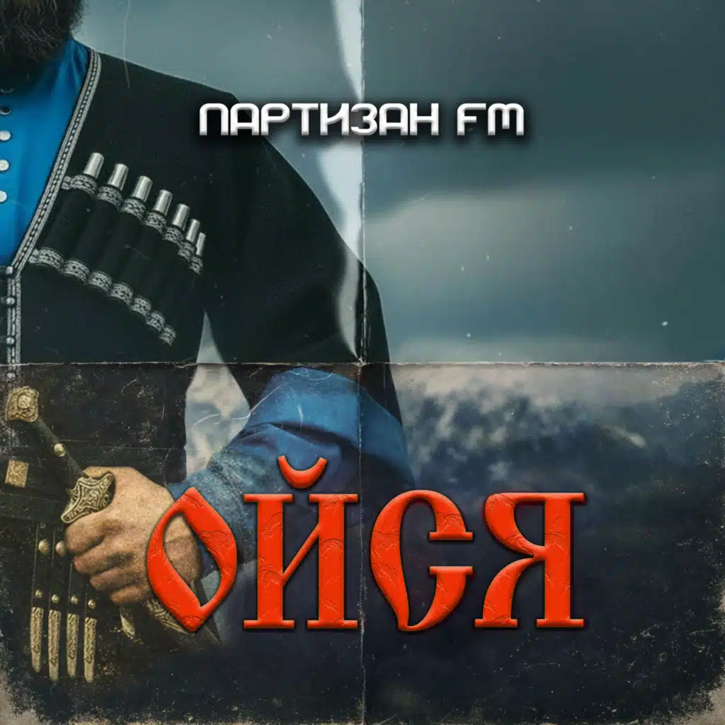 Ойся
