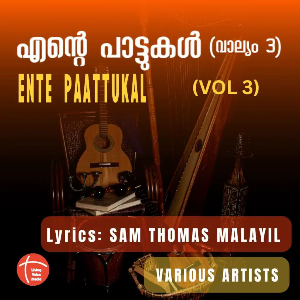 Ente Paattukal, Vol. 3