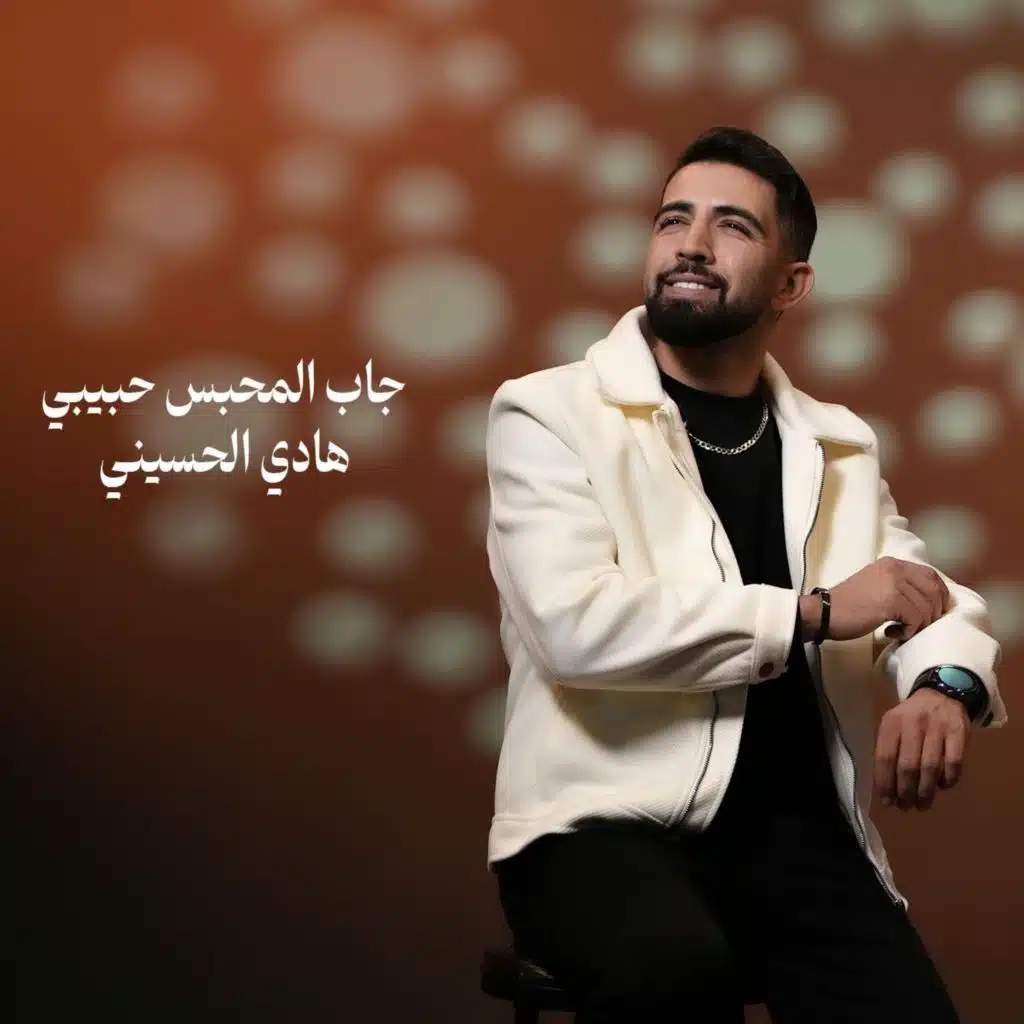 هادي الحسيني