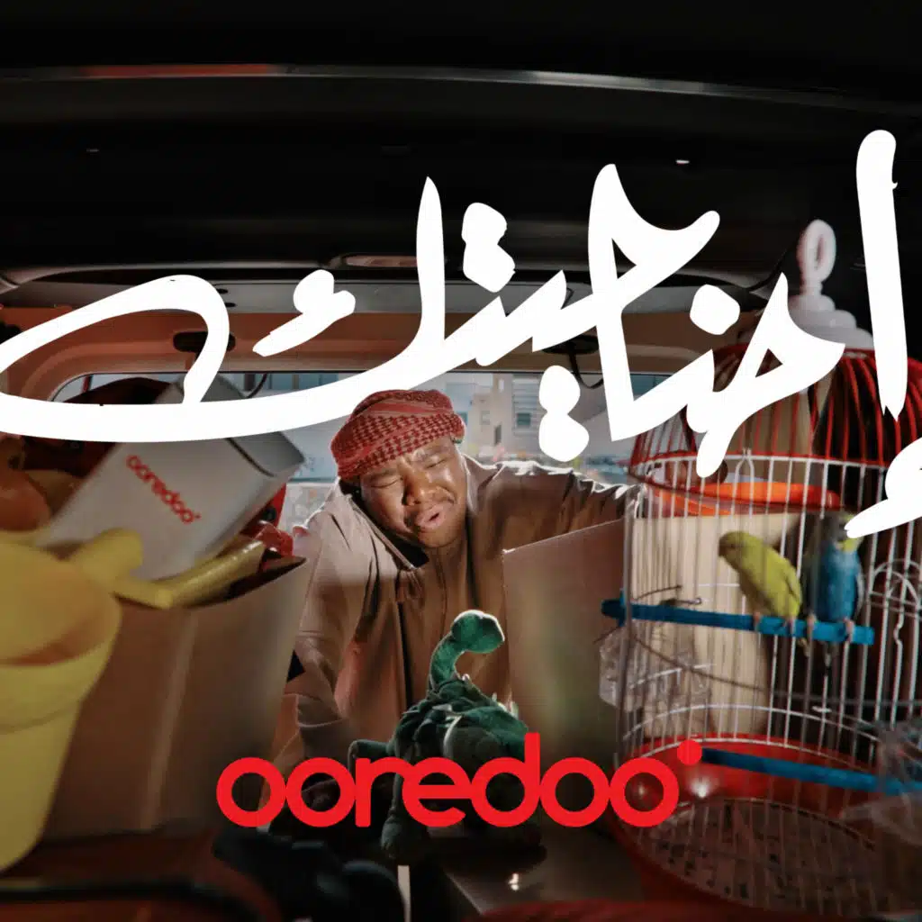 احنا حيتك | موسيقى