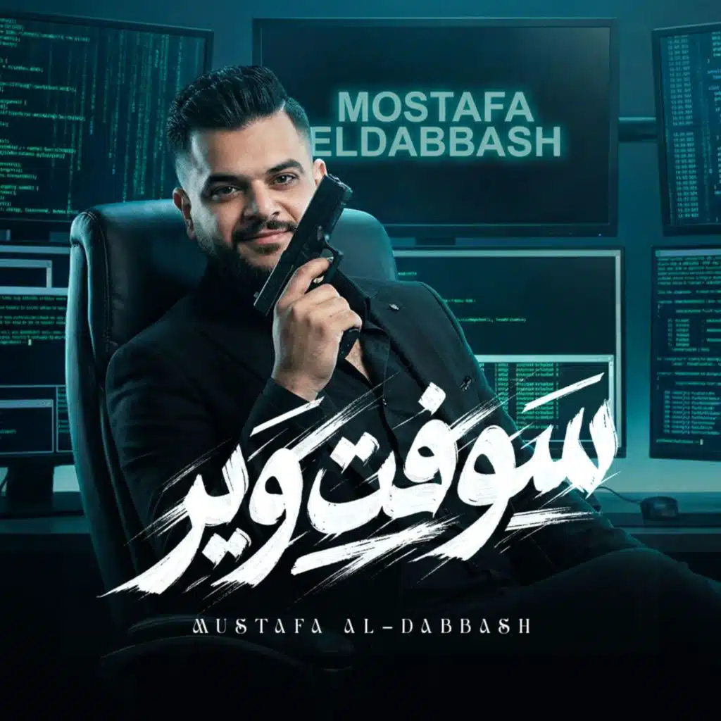 مصطفى الدباش