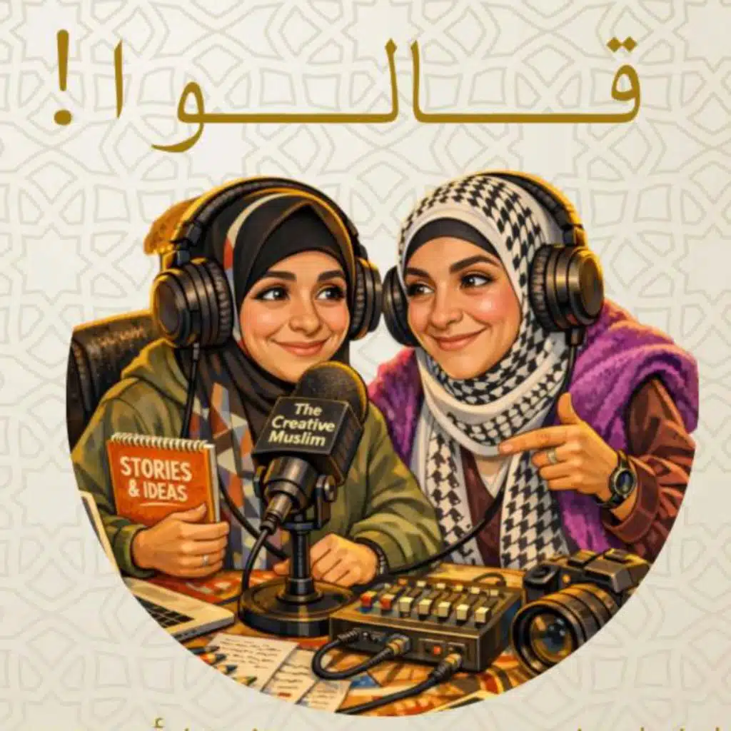 ٌقــالوا - الحمد لله رب العالمين - رمضان 1447 - 2026