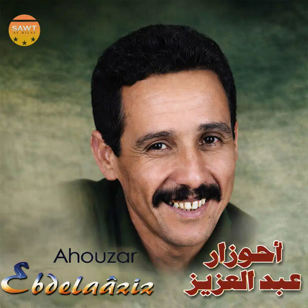 عبد العزيز أحوزار