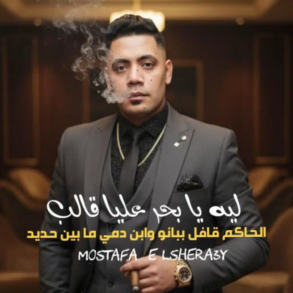 مصطفى الشريعي