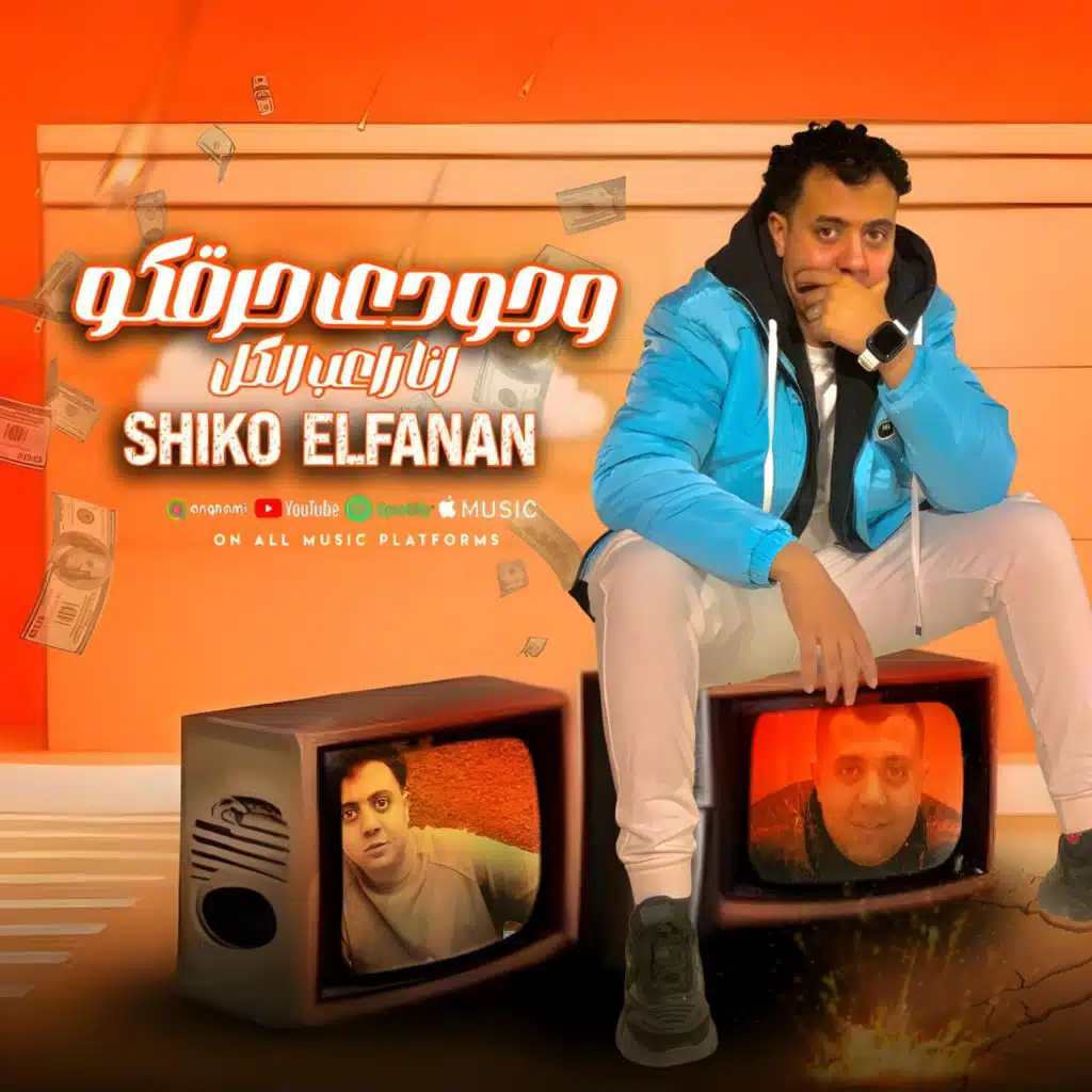 وجودي حرقكو