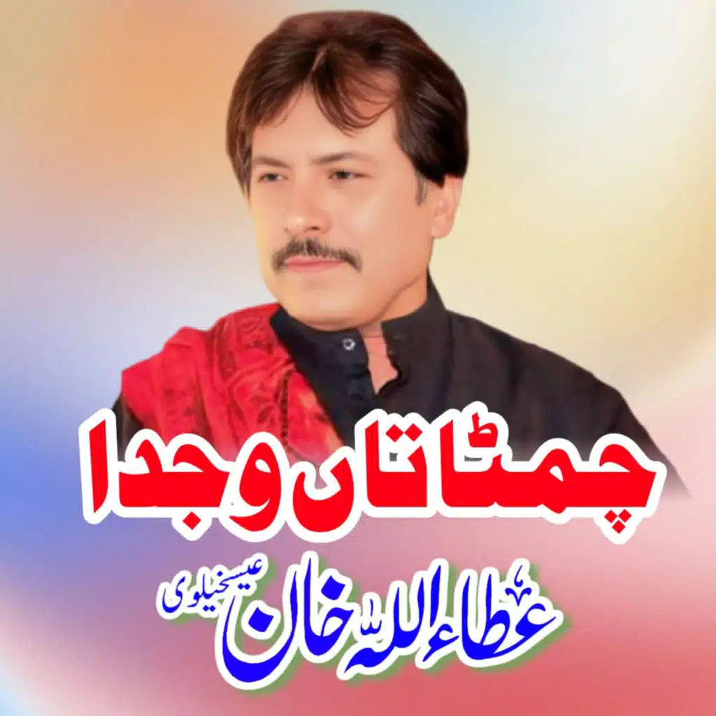 Atta Ullah Khan Esakhelvi