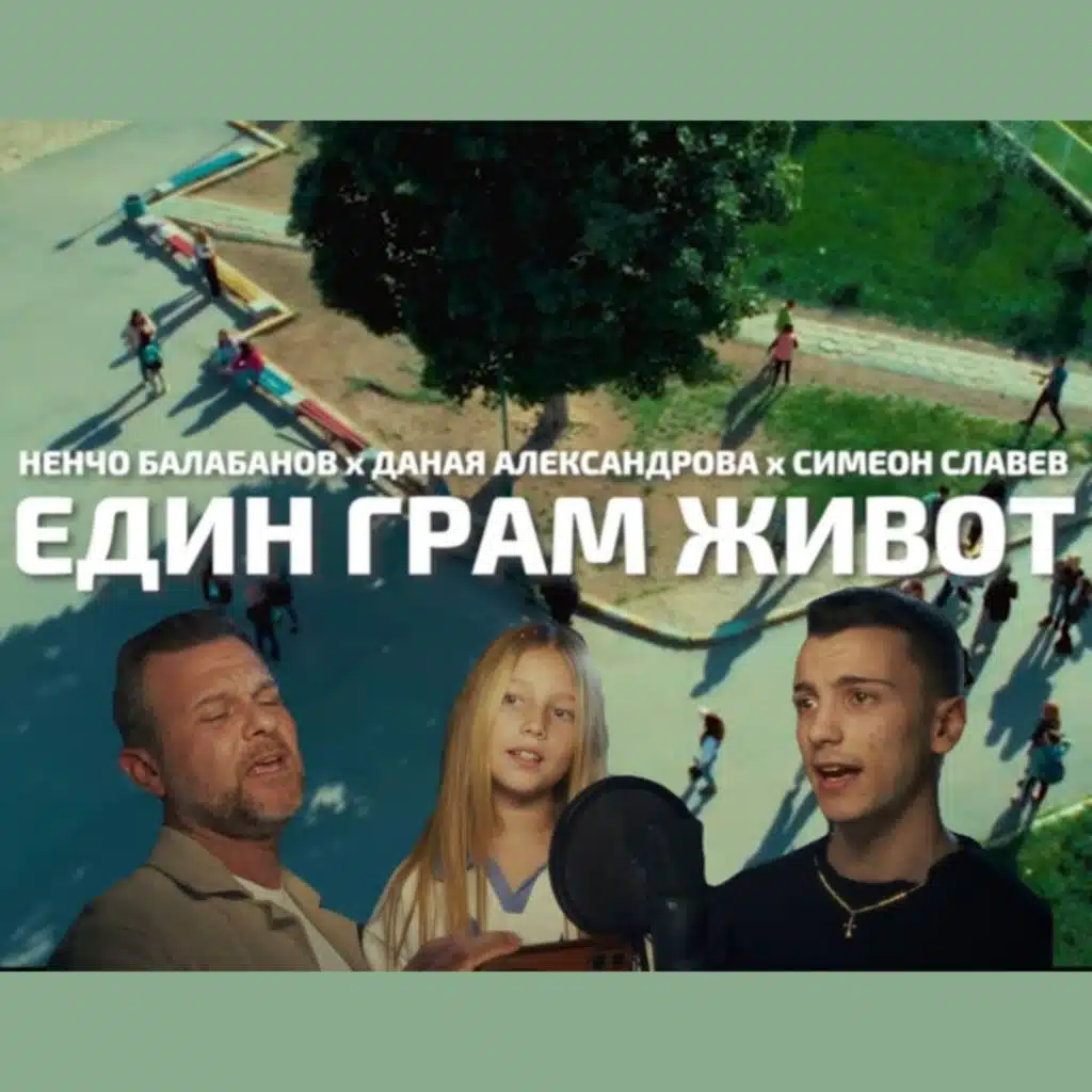 Един грам живот