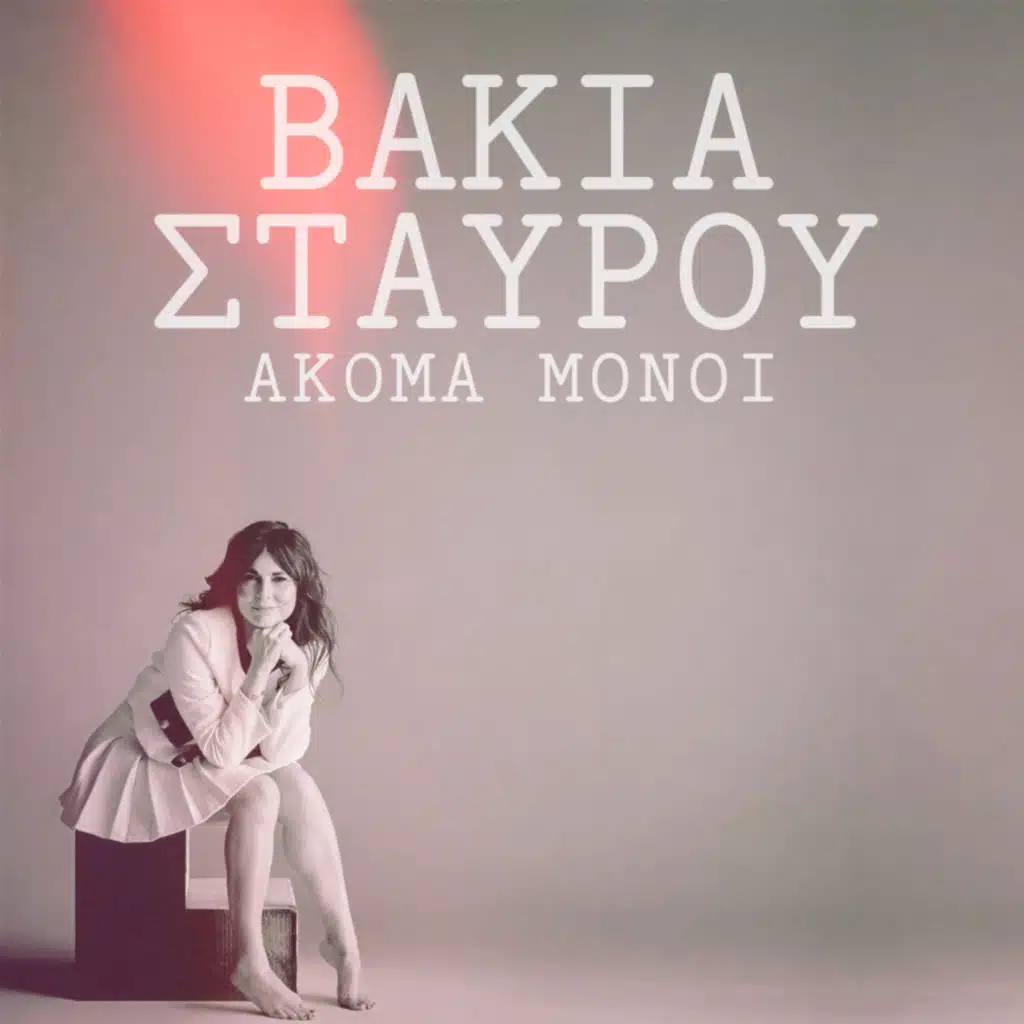Vakia Stavrou