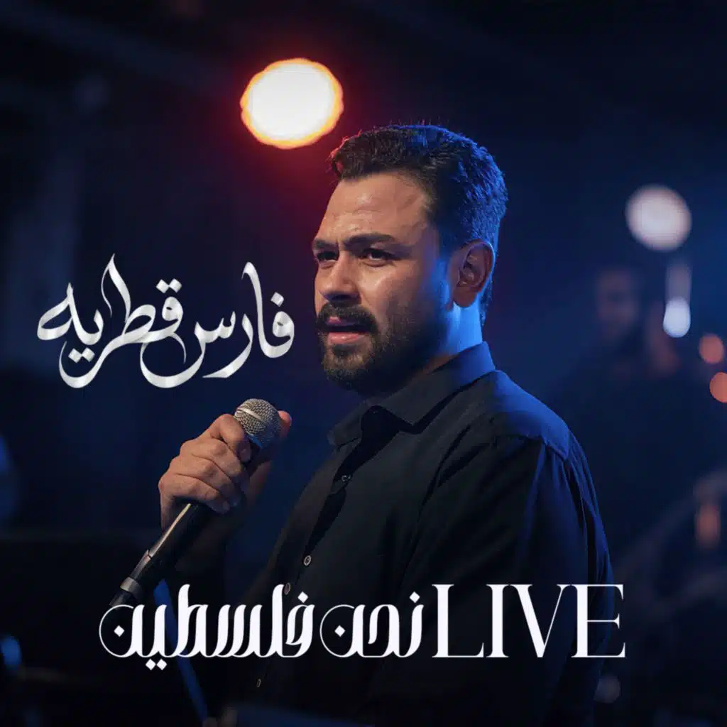 نحن فلسطين LIVE