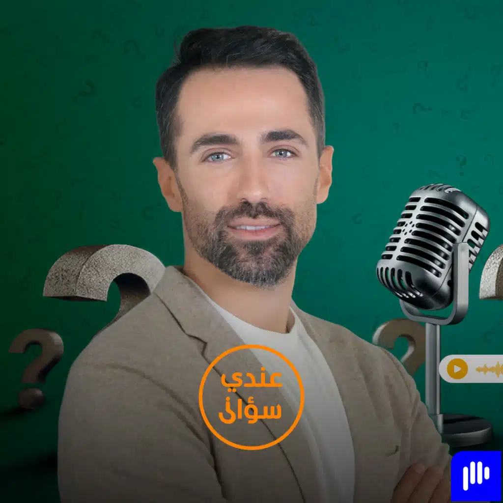 عندي سؤال | Aandi Soual