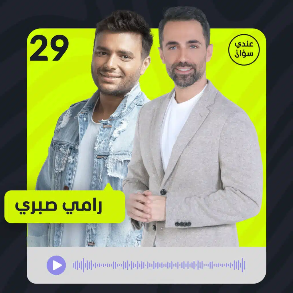 رامي صبري: أنا مركّز في شغلي لأكون مطرب مصر الأول